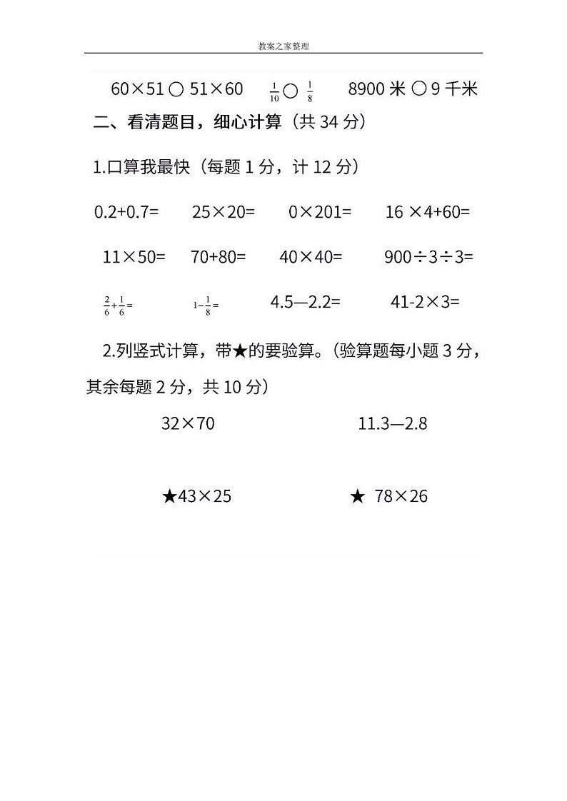 2022年人教版小学数学三年级下册期末达标检测卷二（含答案）03