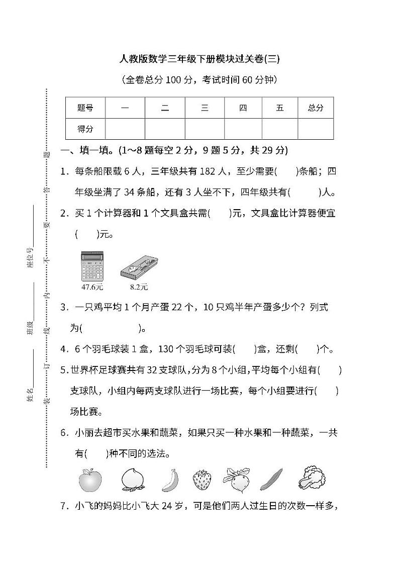 2022年人教版小学数学三年级下册期末模块过关卷03（含答案）01