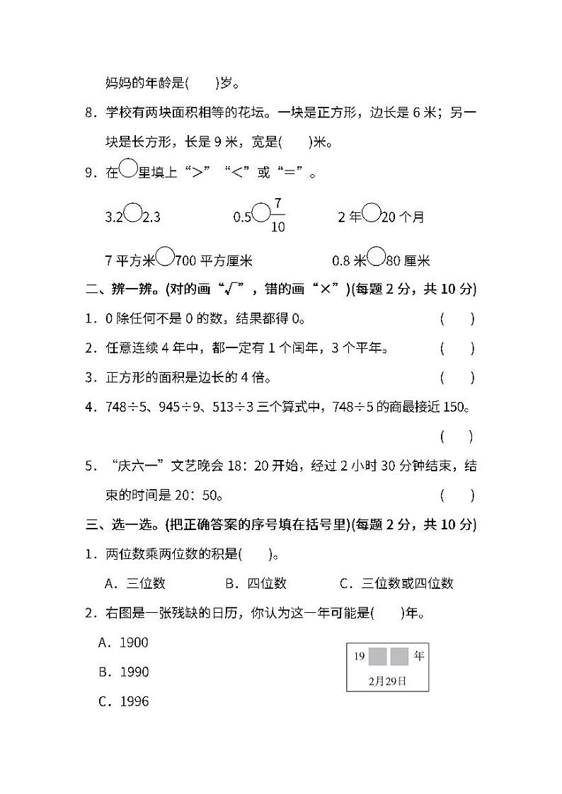 2022年人教版小学数学三年级下册期末模块过关卷03（含答案）02