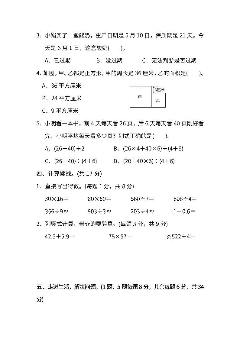 2022年人教版小学数学三年级下册期末模块过关卷03（含答案）03