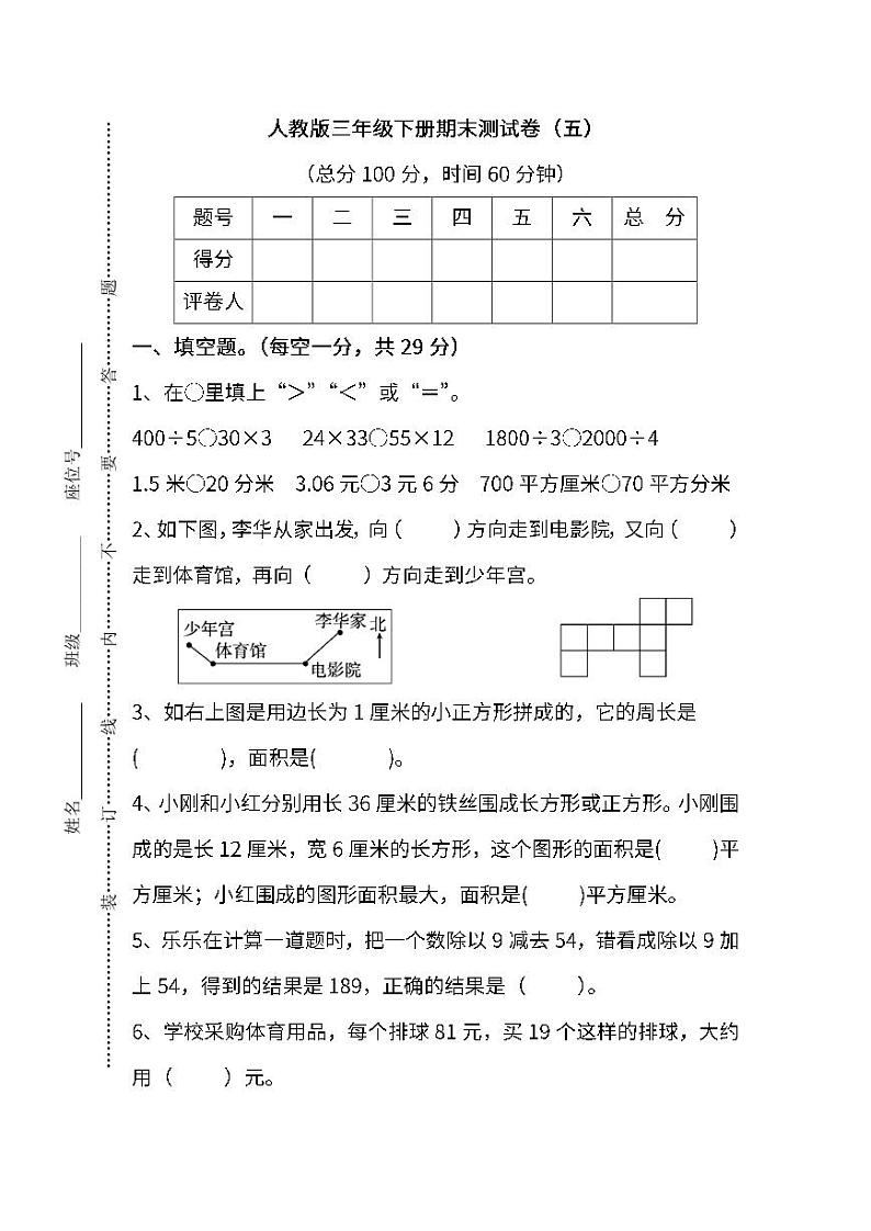 2022年人教版小学数学三年级下册期末达标检测卷五（含答案）01