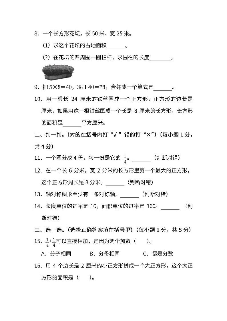 2022年人教版小学数学三年级下册期末达标检测卷六（含答案）02