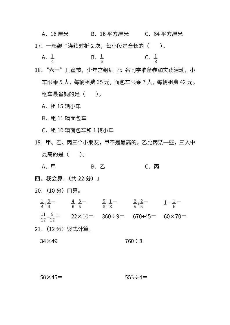 2022年人教版小学数学三年级下册期末达标检测卷六（含答案）03