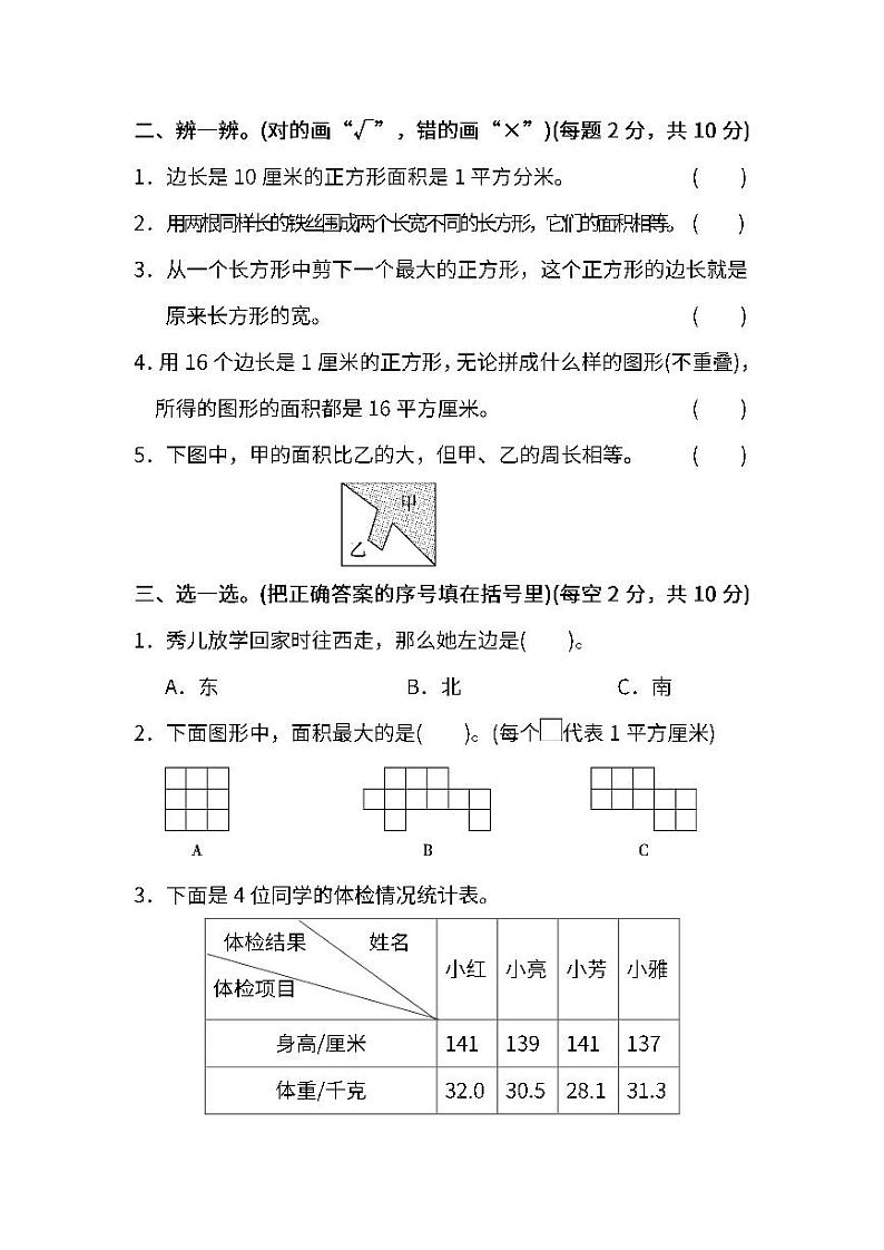 2022年人教版小学数学三年级下册期末模块过关卷02（含答案）第2页