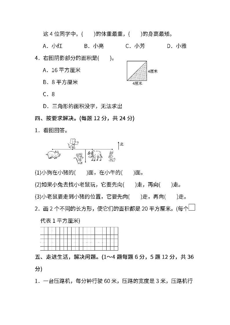2022年人教版小学数学三年级下册期末模块过关卷02（含答案）第3页