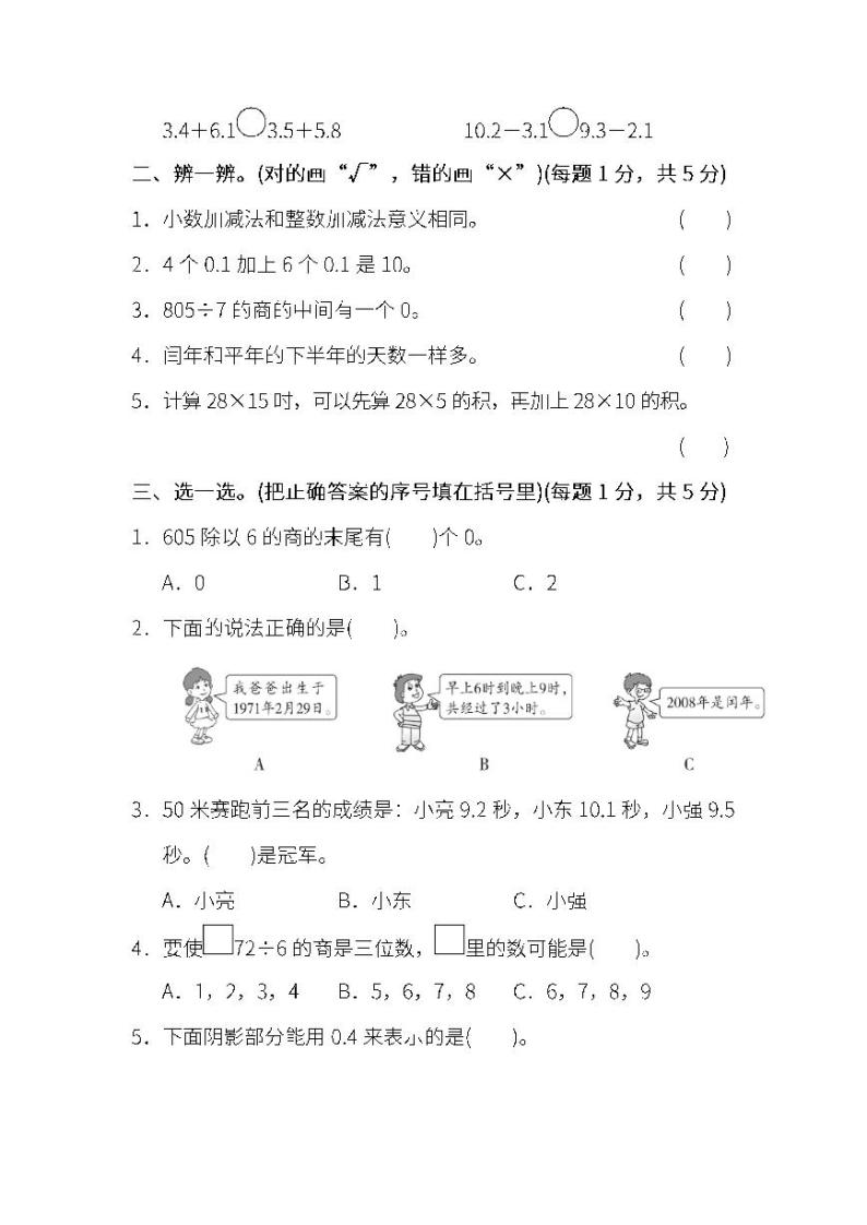 2022年人教版小学数学三年级下册期末模块过关卷01（含答案）02