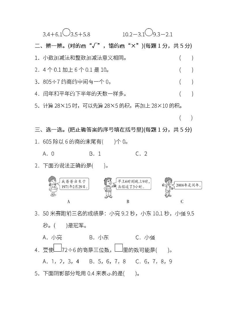 2022年人教版小学数学三年级下册期末模块过关卷01（含答案）02