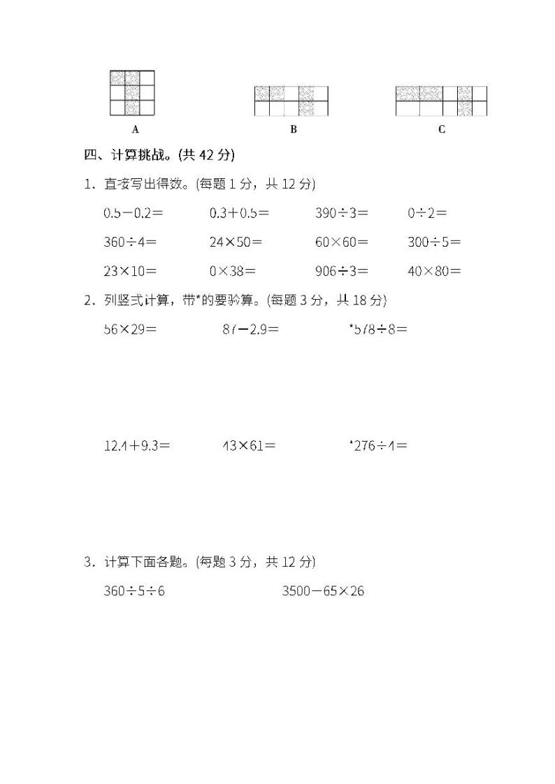 2022年人教版小学数学三年级下册期末模块过关卷01（含答案）03