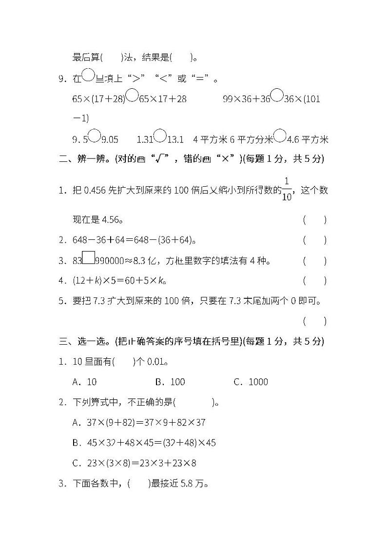 2022年人教版小学数学四年级下册期末模块过关卷01（含答案）第2页