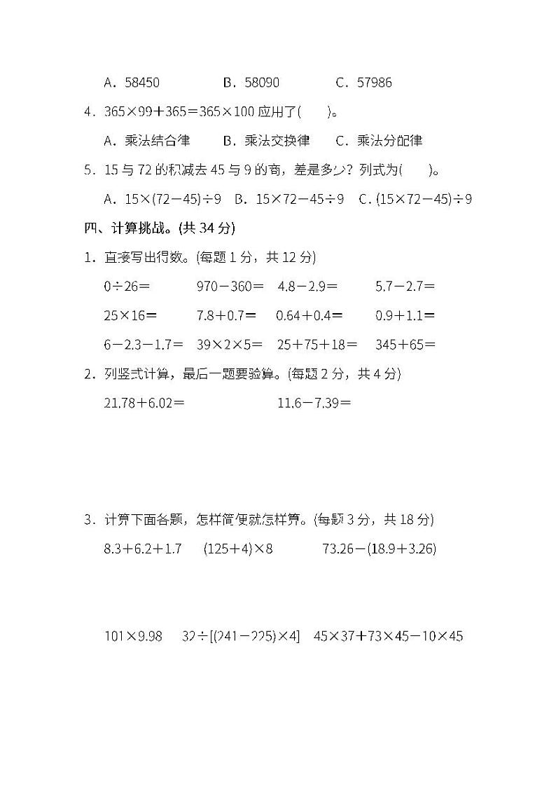 2022年人教版小学数学四年级下册期末模块过关卷01（含答案）第3页