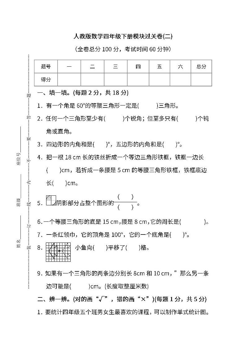 2022年人教版小学数学四年级下册期末模块过关卷02（含答案）第1页