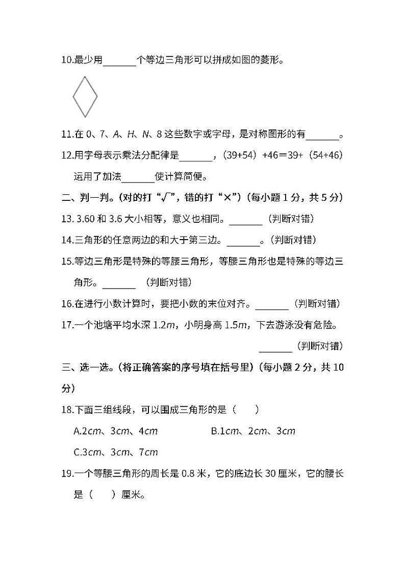 2022年人教版小学数学四年级下册期末达标检测卷06（含答案）第2页