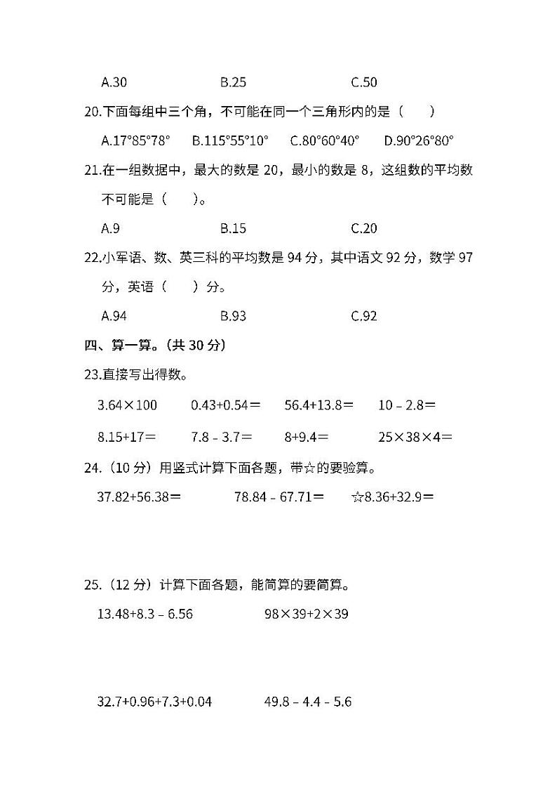 2022年人教版小学数学四年级下册期末达标检测卷06（含答案）第3页