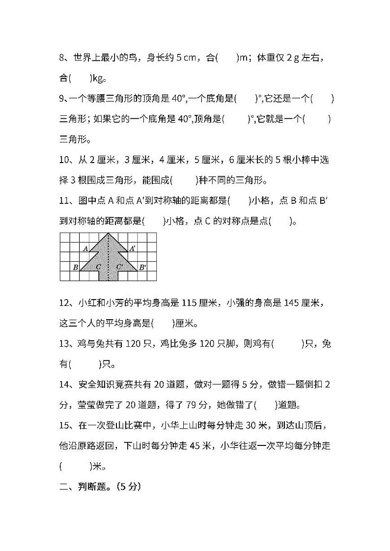 2022年人教版小学数学四年级下册期末达标检测卷07（含答案）第2页