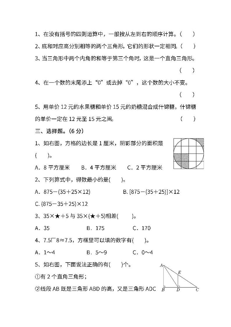 2022年人教版小学数学四年级下册期末达标检测卷07（含答案）第3页