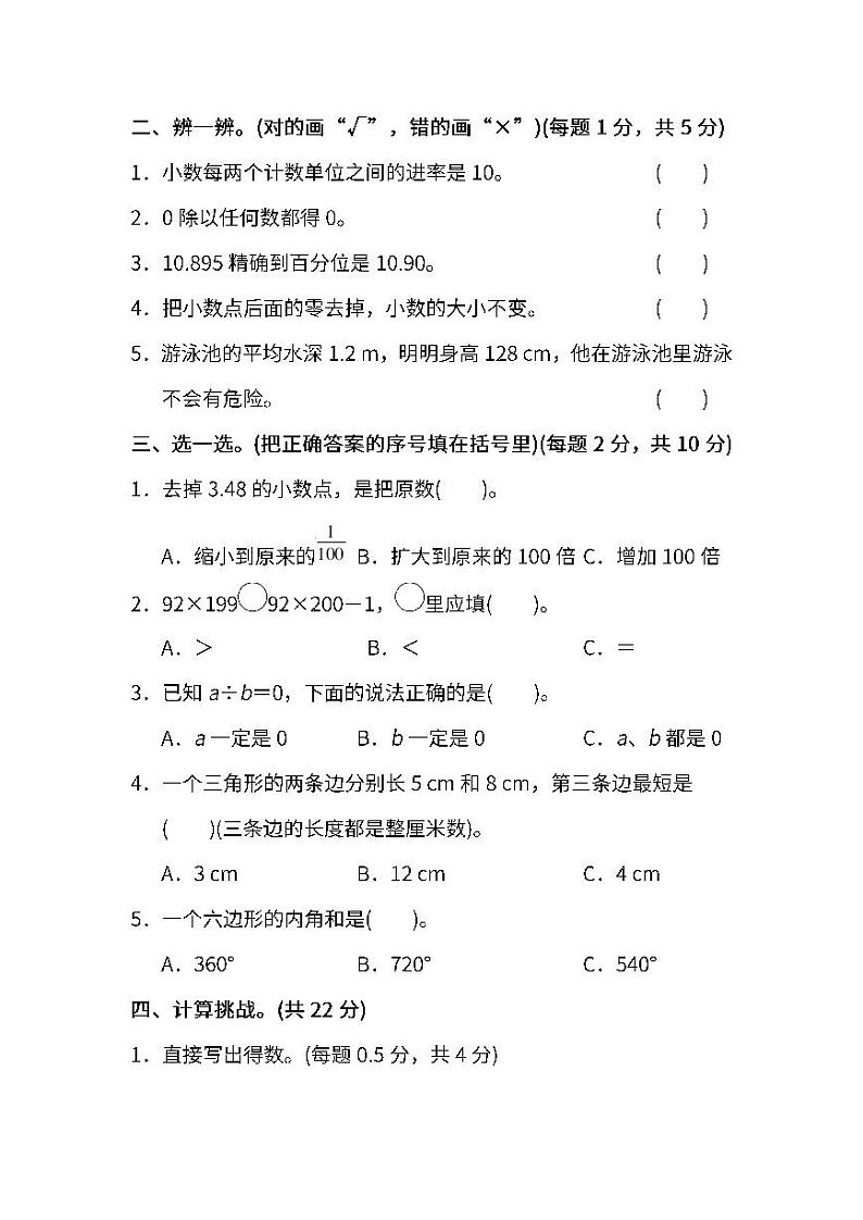 2022年人教版小学数学四年级下册期末达标检测卷04（含答案）第2页