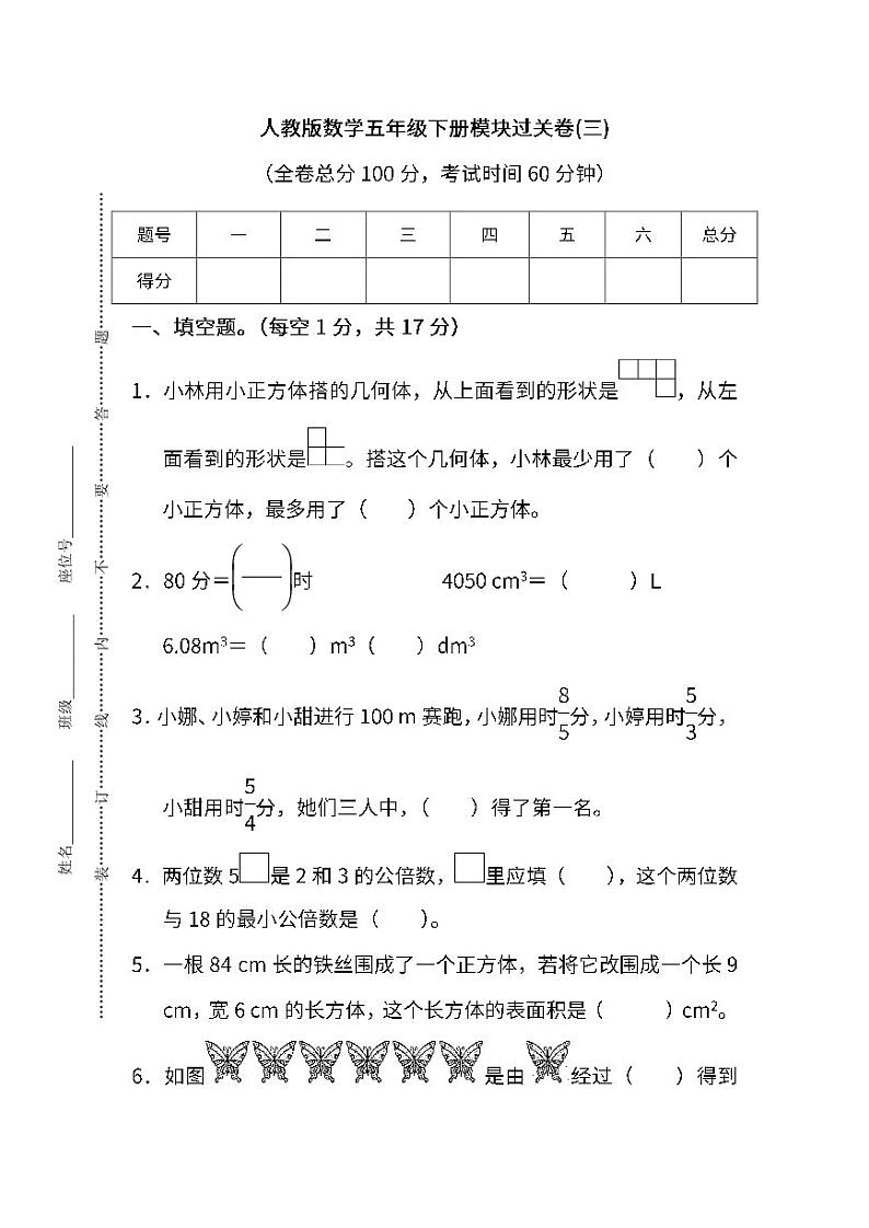 2022年人教版小学数学五年级下册期末模块过关卷03（含答案）01