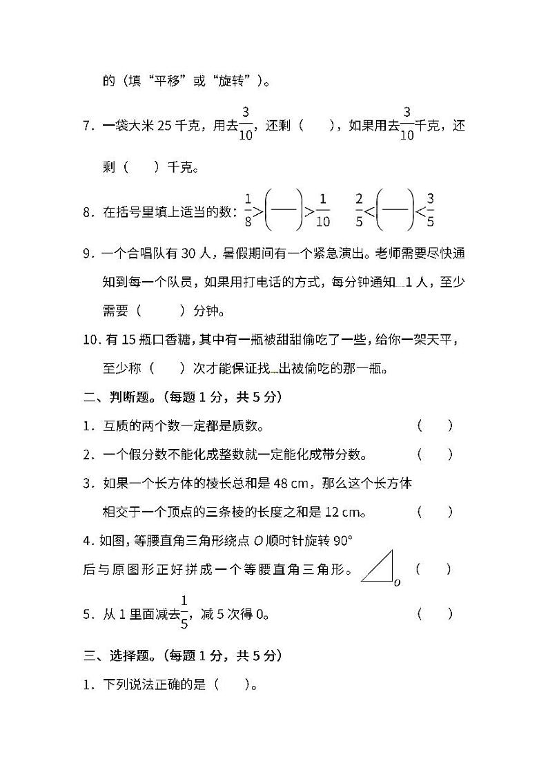 2022年人教版小学数学五年级下册期末模块过关卷03（含答案）02