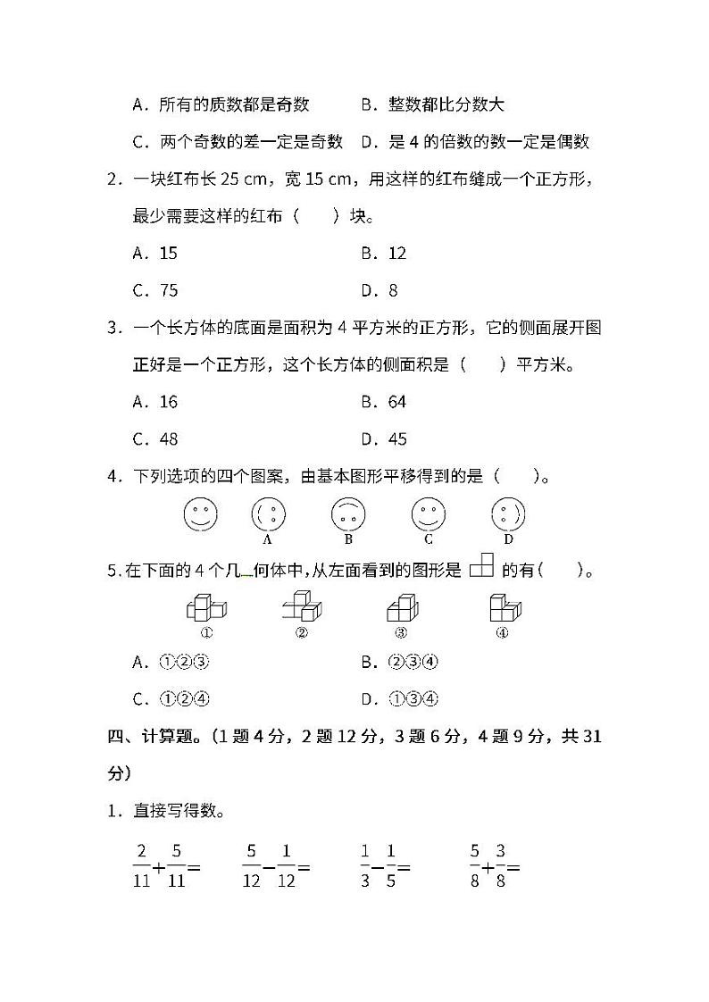 2022年人教版小学数学五年级下册期末模块过关卷03（含答案）03