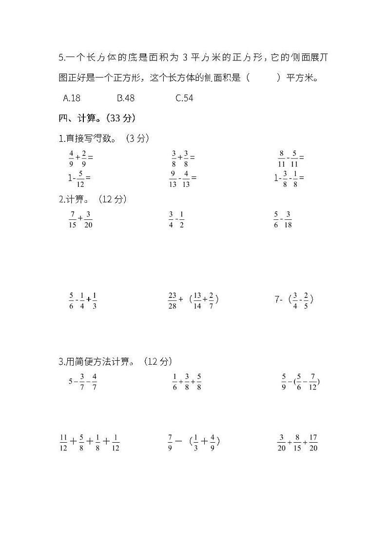 2022年人教版小学数学五年级下册期末模块过关卷01（含答案）03