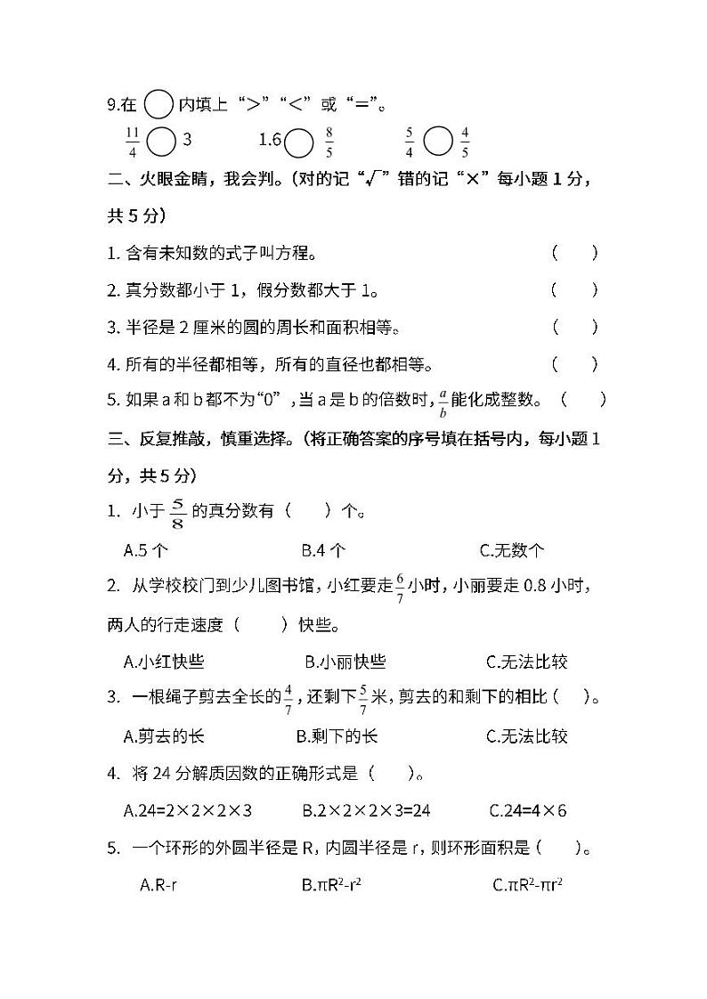 2022年人教版小学数学五年级下册期末达标检测卷三（含答案）第2页