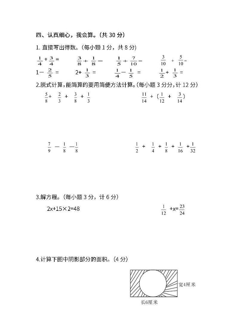 2022年人教版小学数学五年级下册期末达标检测卷三（含答案）第3页