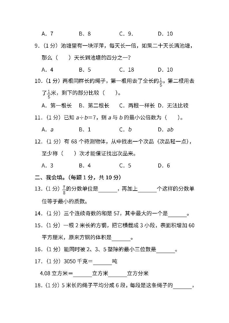 2022年人教版小学数学五年级下册期末达标检测卷七（含答案）02