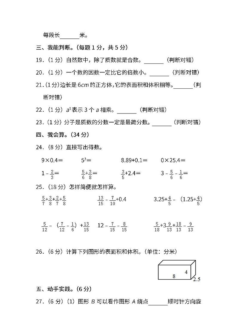 2022年人教版小学数学五年级下册期末达标检测卷七（含答案）03