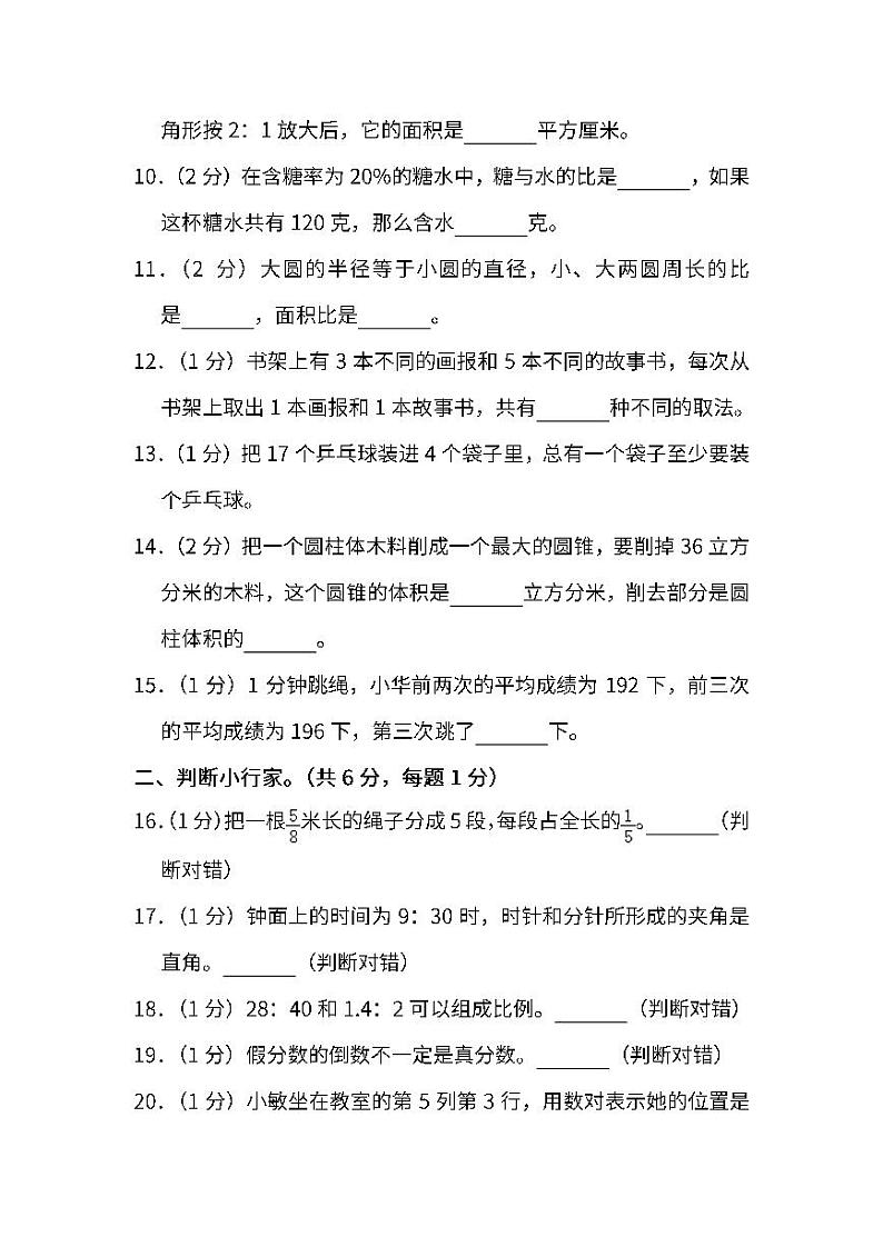 2022年人教版小学数学六年级下册期末检测卷七（含答案）第2页