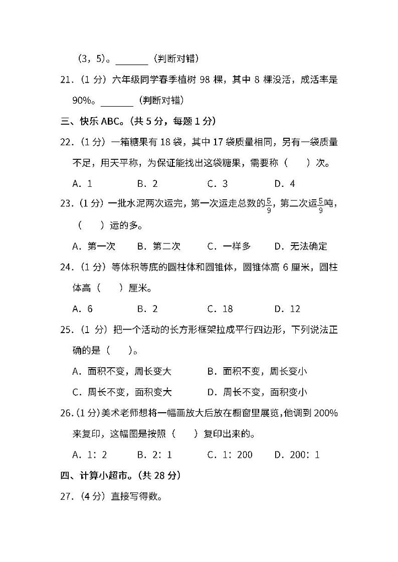 2022年人教版小学数学六年级下册期末检测卷七（含答案）第3页