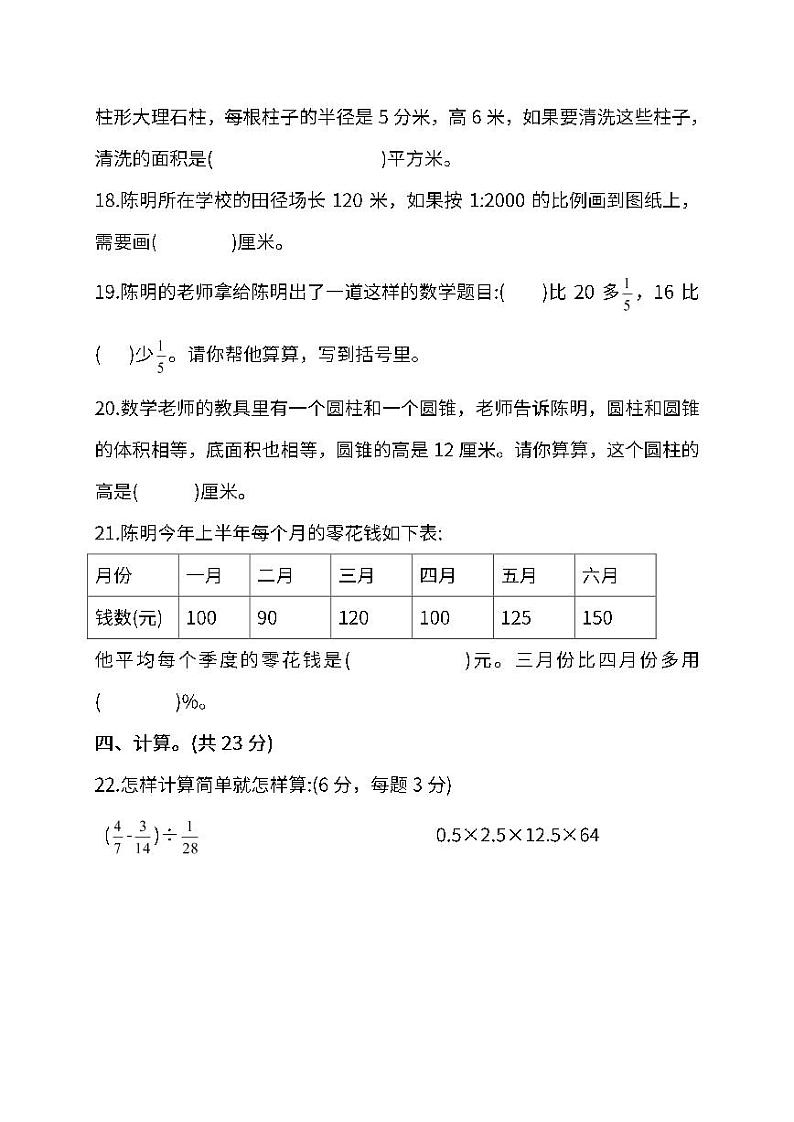 2022年人教版小学数学六年级下册期末检测卷四（含答案）第3页