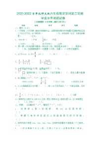 2021-2022学年北师大版六年级数学学科第二学期学业水平调研试卷 1