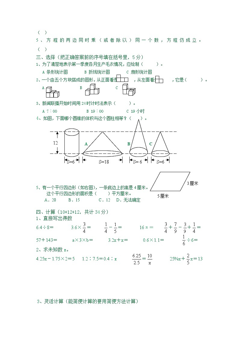 2021-2022学年北师大版六年级数学学科第二学期学业水平调研试卷 1第2页