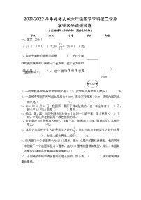 2021-2022学年北师大版六年级数学学科第二学期学业水平调研试卷 2