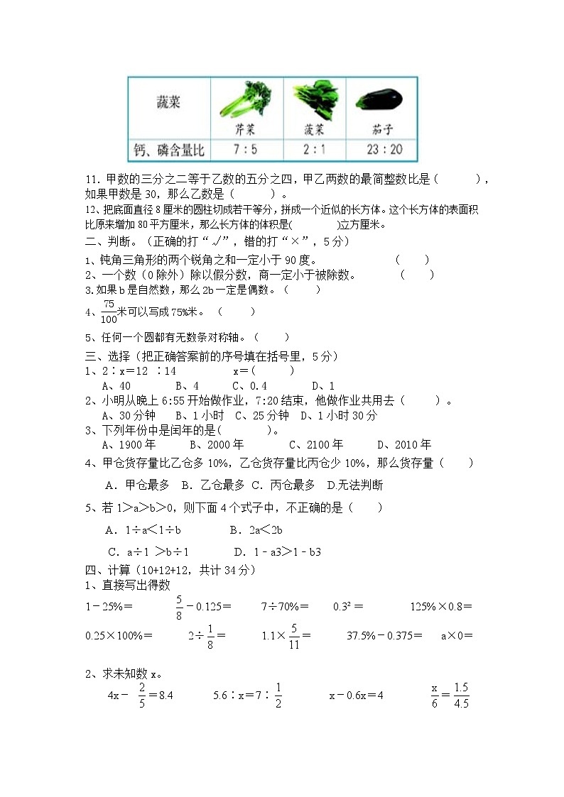 2021-2022学年北师大版六年级数学学科第二学期学业水平调研试卷 2第2页