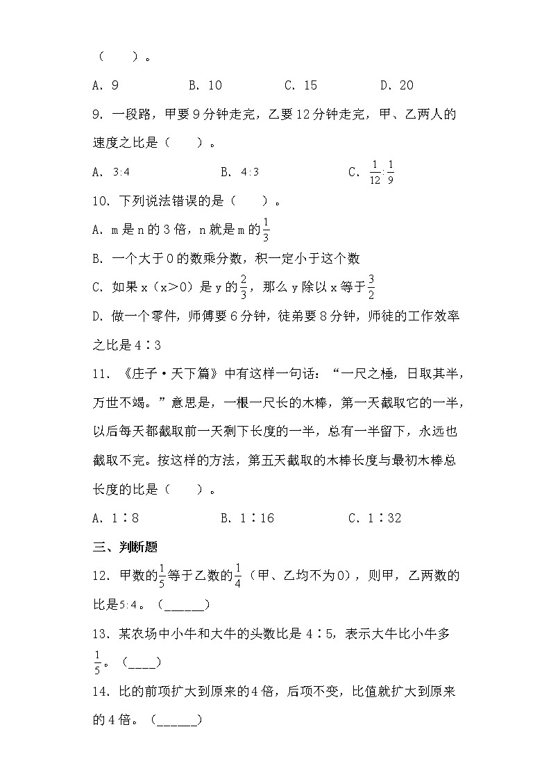 【寒假作业四】人教版六年级数学寒假作业（四）比第2页