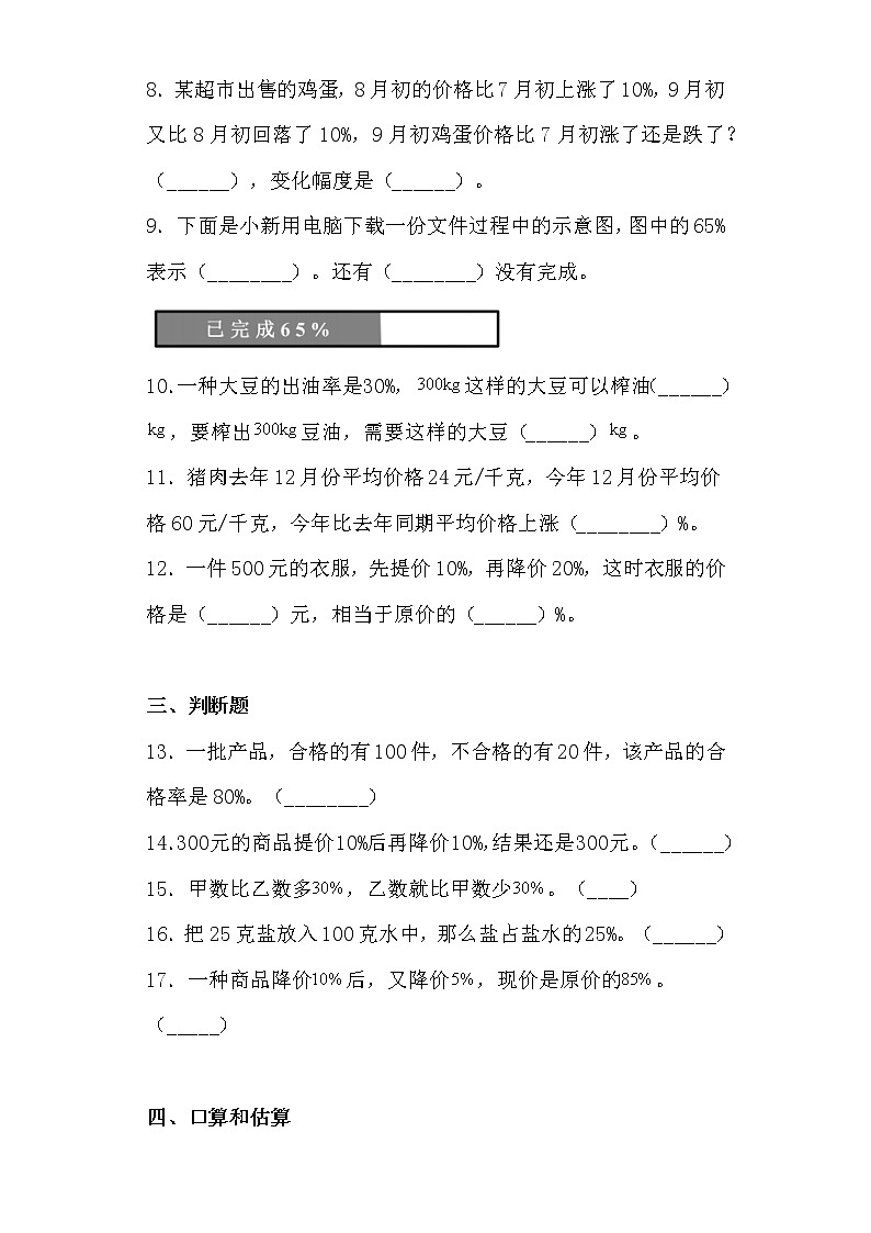【寒假作业六】人教版六年级数学寒假作业（六）百分数第2页