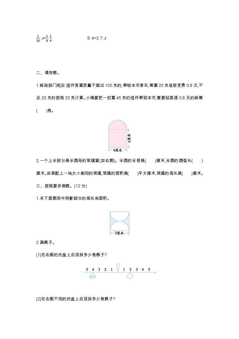 2022年人教版小学数学六年级小升初专题复习卷05（含答案）第2页