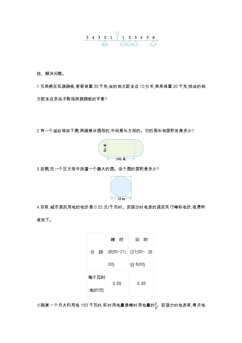 2022年人教版小学数学六年级小升初专题复习卷05（含答案）第3页