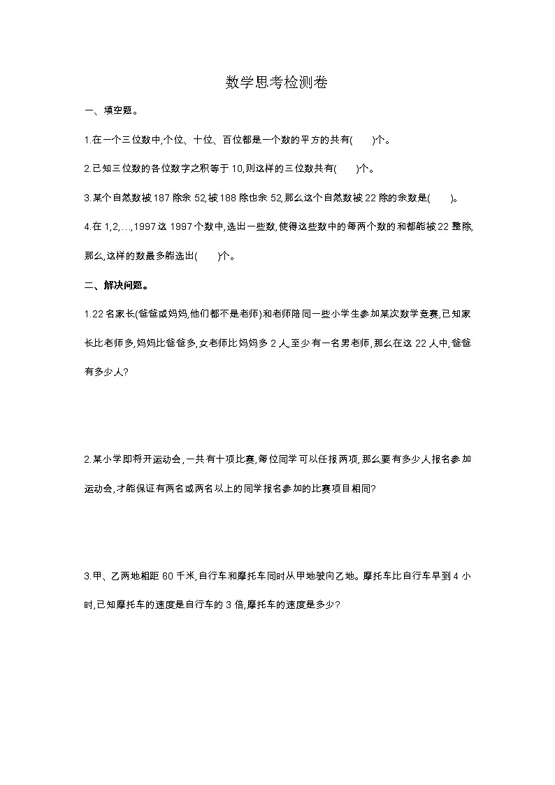 2022年人教版小学数学六年级小升初专题复习卷04（含答案）第1页