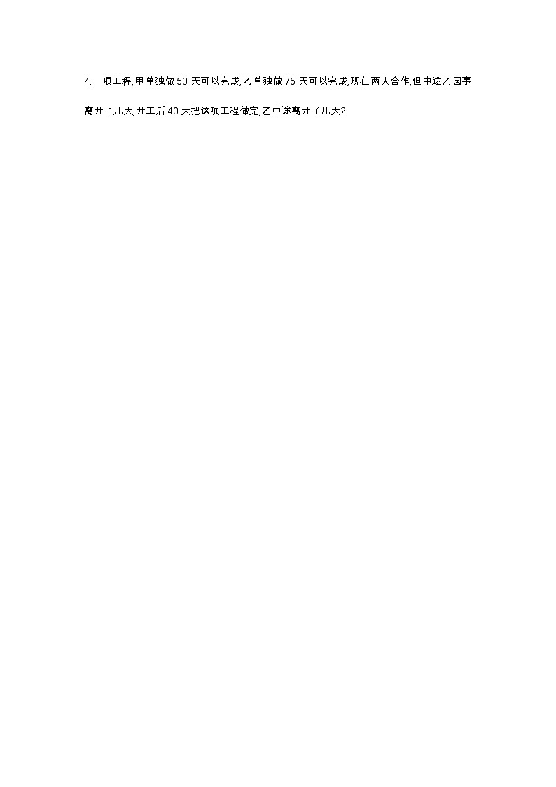 2022年人教版小学数学六年级小升初专题复习卷04（含答案）第2页