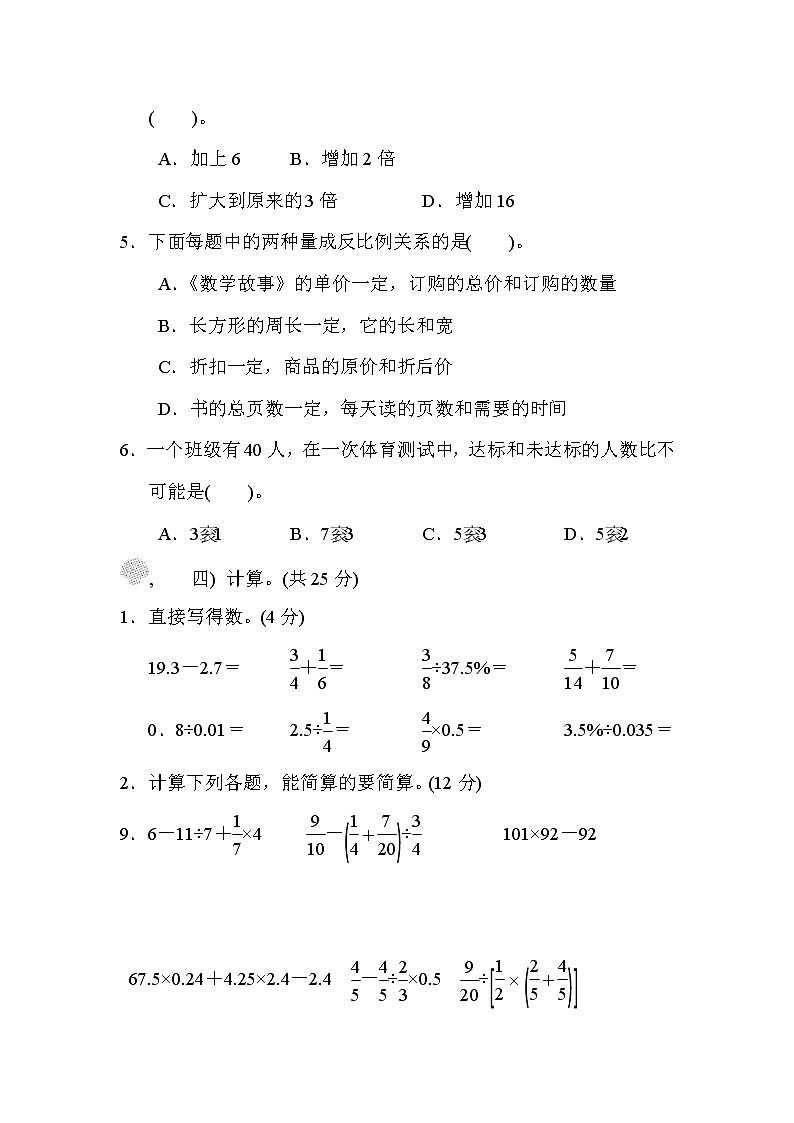 2022年人教版小学数学六年级小升初专题复习卷01（含答案）第3页