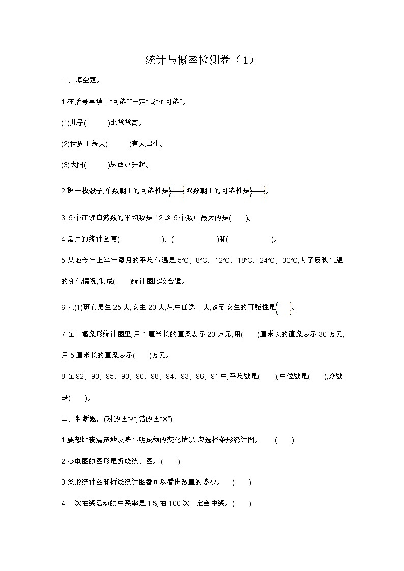 2022年人教版小学数学六年级小升初专题复习卷03（含答案）第1页