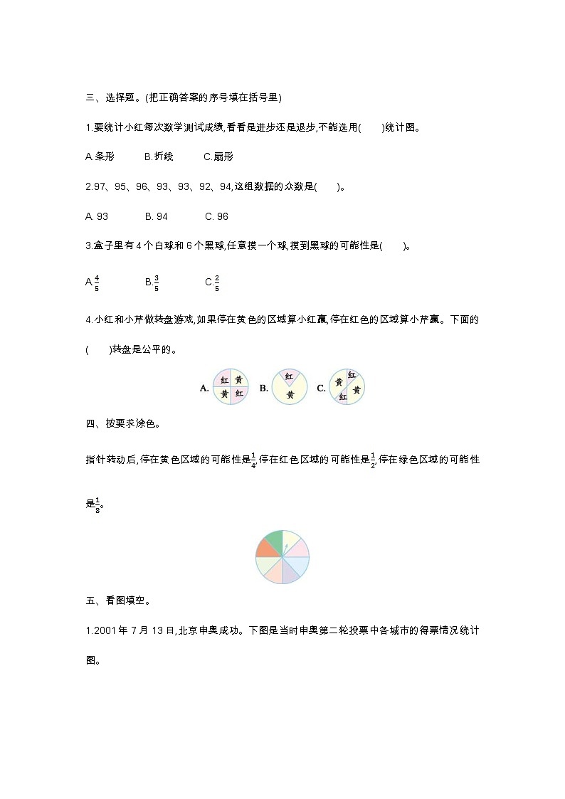 2022年人教版小学数学六年级小升初专题复习卷03（含答案）第2页