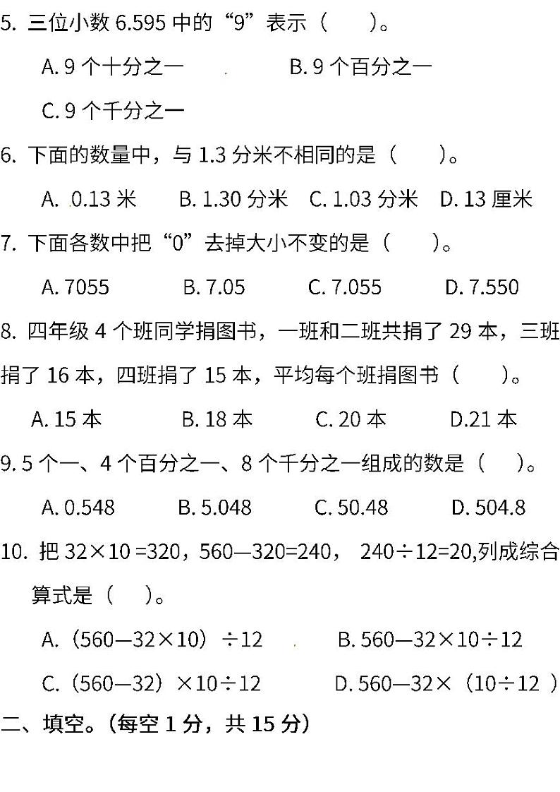 2022年人教版小学数学四年级下册期末达标检测卷01（含答案）第2页
