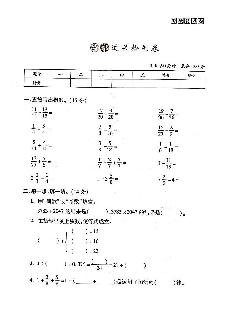 2022年人教版小学数学五年级下册期末模块过关卷02（含答案）第1页