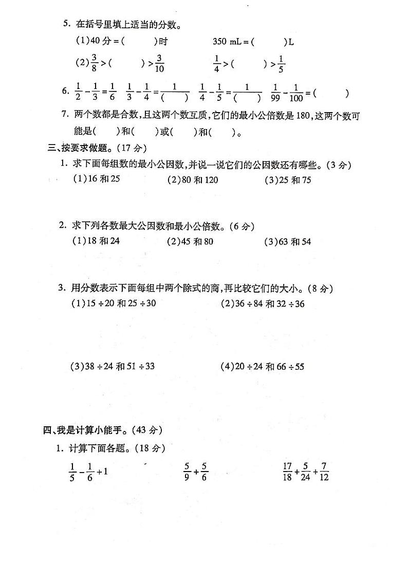 2022年人教版小学数学五年级下册期末模块过关卷02（含答案）第2页