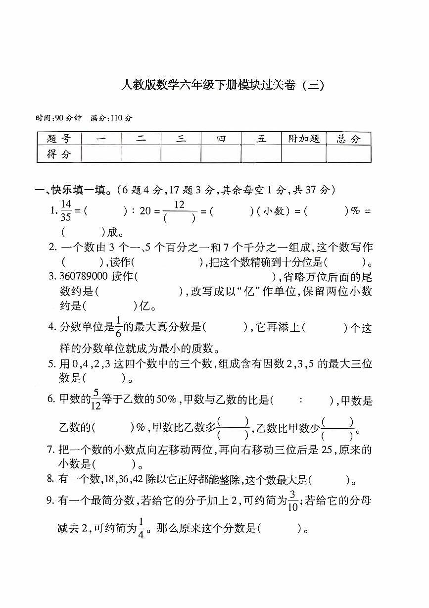2022年人教版小学数学六年级小升初模拟卷三（含答案）第1页