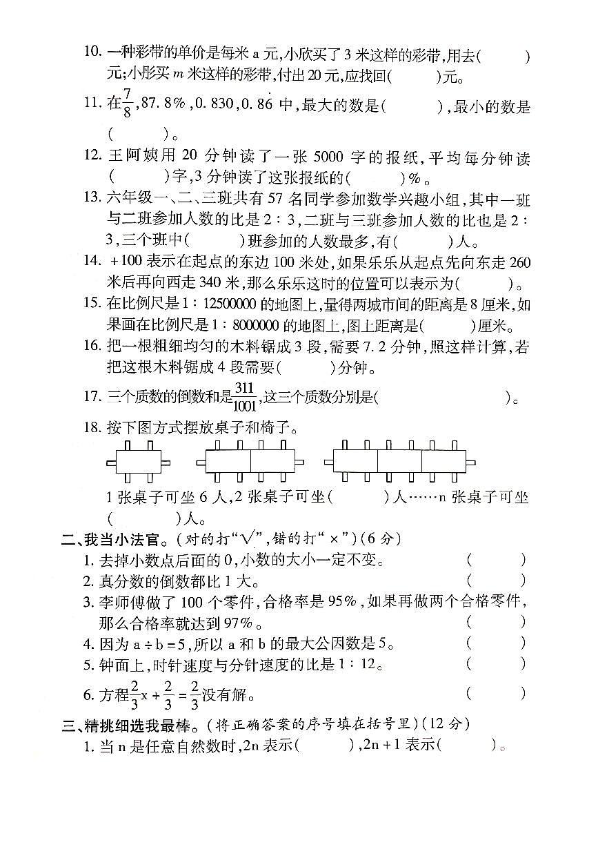 2022年人教版小学数学六年级小升初模拟卷三（含答案）第2页