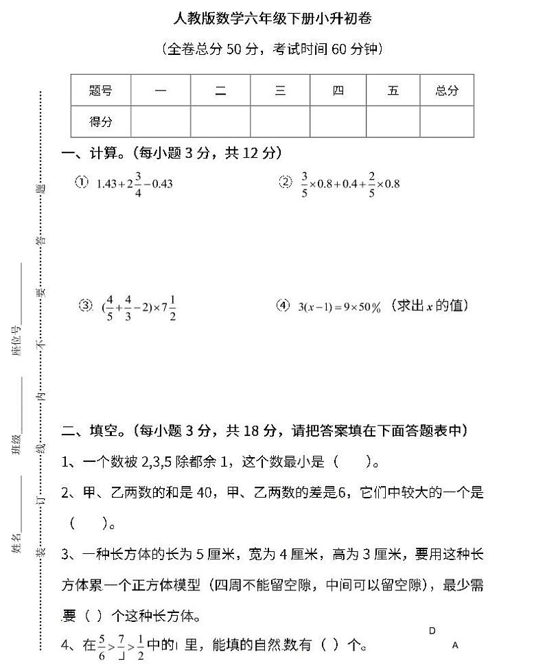 2022年人教版小学数学六年级小升初模拟卷二（含答案）第1页